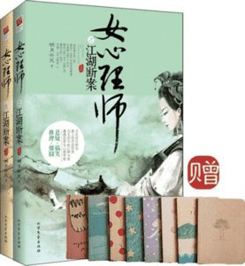 女心理師之江湖斷案-尋郎